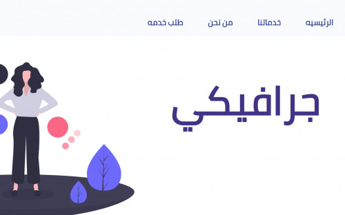  صورة للمشروع جرافيكي -ثيم لموقع يقدم خدمات التصميم