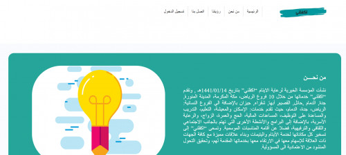  صورة للمشروع (اكفلني) صفحة لجمعية خيرية لكفالة الايتام
