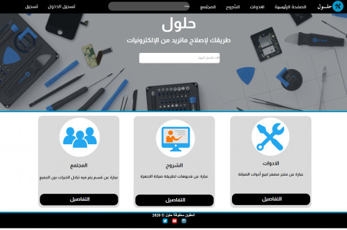  صورة للمشروع مشروع موقع حلول