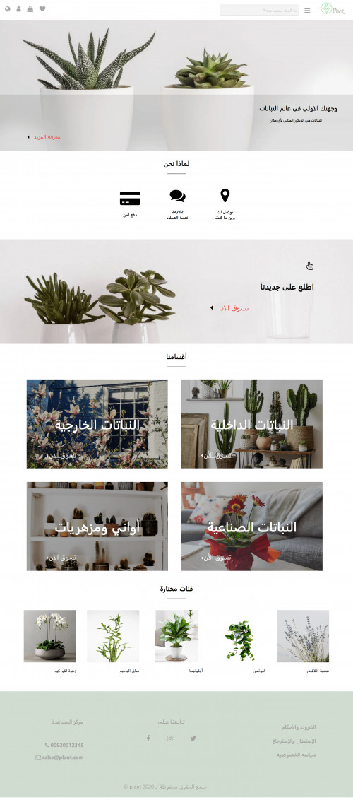  صورة للمشروع متجر إلكتروني لبيع النباتات