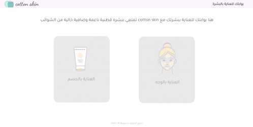  صورة للمشروع cotton skin
