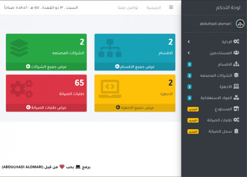  صورة للمشروع نظام لتسجيل الاجهزة  والعهد داخل الشركات والادارات