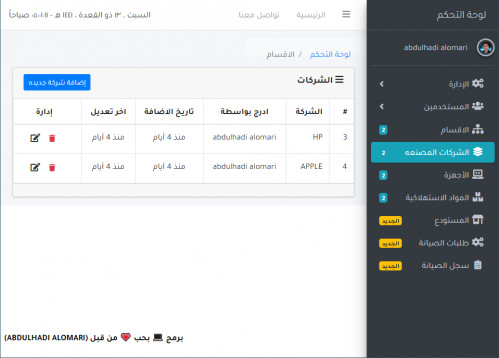  صورة للمشروع نظام لتسجيل الاجهزة  والعهد داخل الشركات والادارات