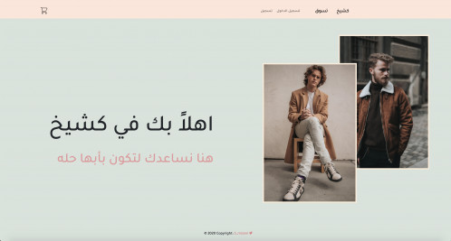  صورة للمشروع متجر كشيخ