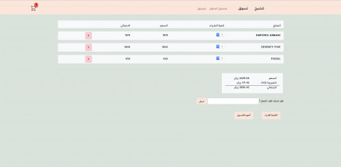  صورة للمشروع متجر كشيخ