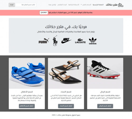  صورة للمشروع متجر حذائك