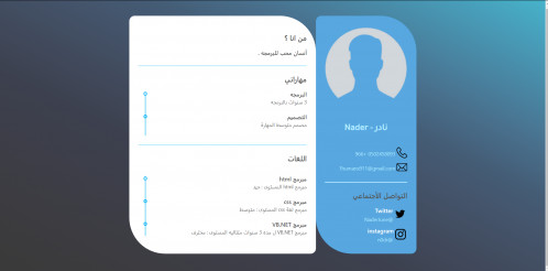  صورة للمشروع صفحة شخصية | سيرة ذاتية | CV