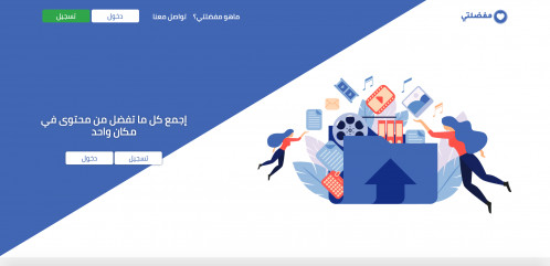  صورة للمشروع موقع مفضلتي