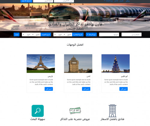  صورة للمشروع موقع حجز تذاكر طيران
