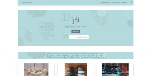 صورة للمشروع أجِّر