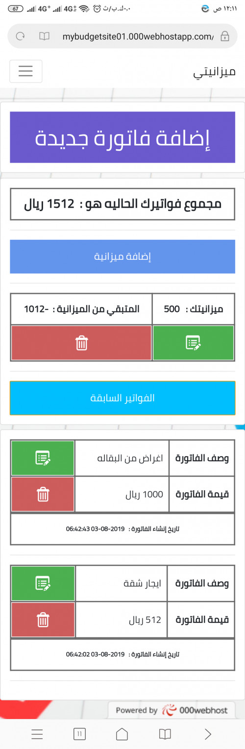  صورة للمشروع ميزانيتي