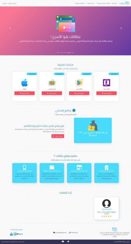  صورة للمشروع سكربت متجر بطاقات