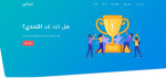 تحدّاني