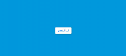 صورة للمشروع تحدّاني