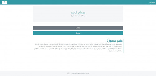  صورة للمشروع منصة مجهول