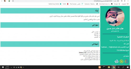 صورة للمشروع صفحة نبذة عن نفسي