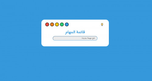  صورة للمشروع تدوين المهام