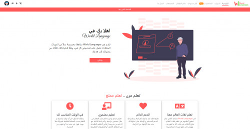  صورة للمشروع موقع World Languages للتعليم