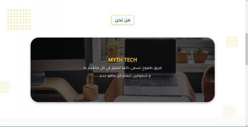  صورة للمشروع مشروع MYTH TECH