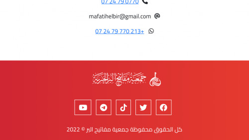  صورة للمشروع مشروع جمعية مفاتيح البر الخيرية