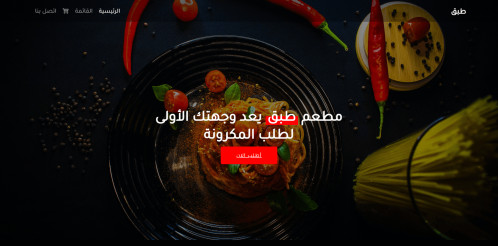  صورة للمشروع مطعم طبق