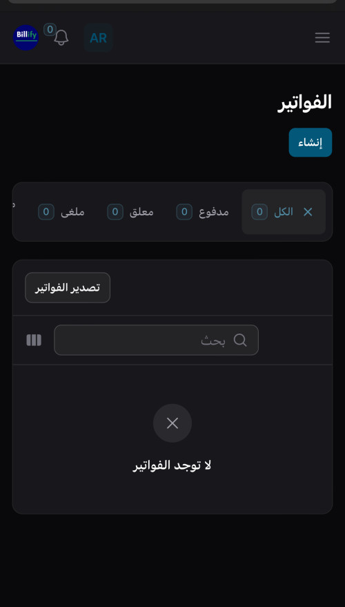  صورة للمشروع الفواتير أصبحت أسهل مع Billify: إصدار، طباعة، وإرسال الفواتير بنقرة واحدة!