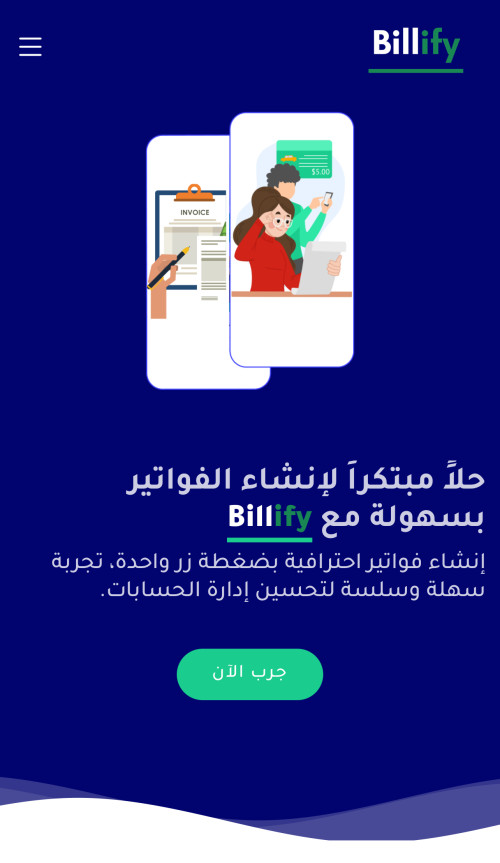  صورة للمشروع الفواتير أصبحت أسهل مع Billify: إصدار، طباعة، وإرسال الفواتير بنقرة واحدة!