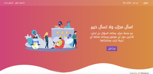 صورة للمشروع منصة مجرّب
